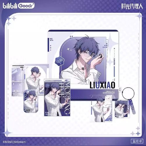 正版 时光代理人 刘枭生日谷周边MORNING TIME系列 抱枕色纸挂件