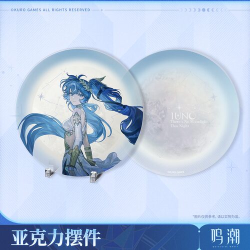 【现货】正版 鸣潮 尤诺今夜不属于月亮主题亚克力摆件 库洛游戏