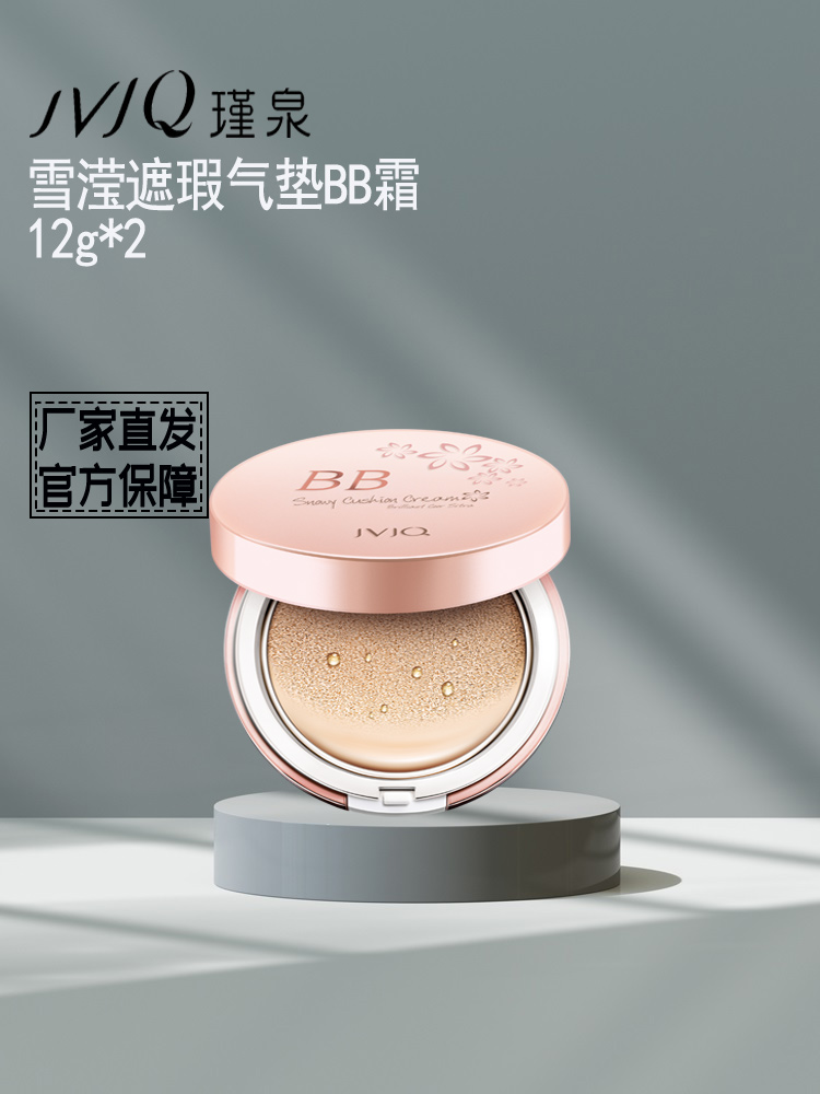 [厂家直发]瑾泉JVJQ雪滢遮瑕气垫BB霜新旧款随机发粉底液化妆品