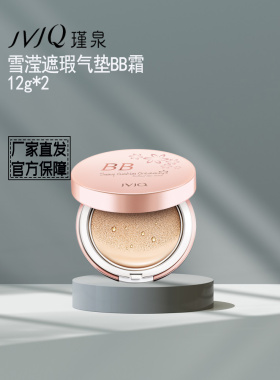 [厂家直发]瑾泉JVJQ雪滢遮瑕气垫BB霜新旧款随机发粉底液化妆品