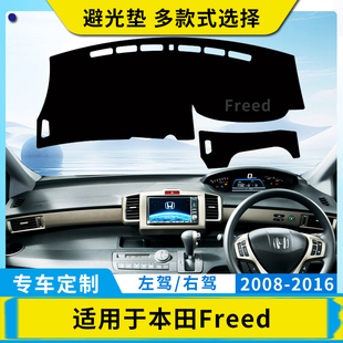适配香港右舵本田Freed GB3 GB5 GP3中控仪表台避光垫遮阳防晒垫