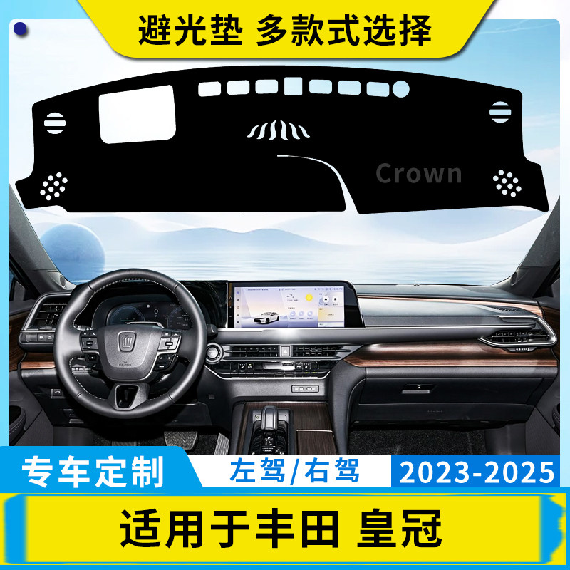 23-25款丰田皇冠专用Crown仪表台避光垫中控遮阳防晒垫