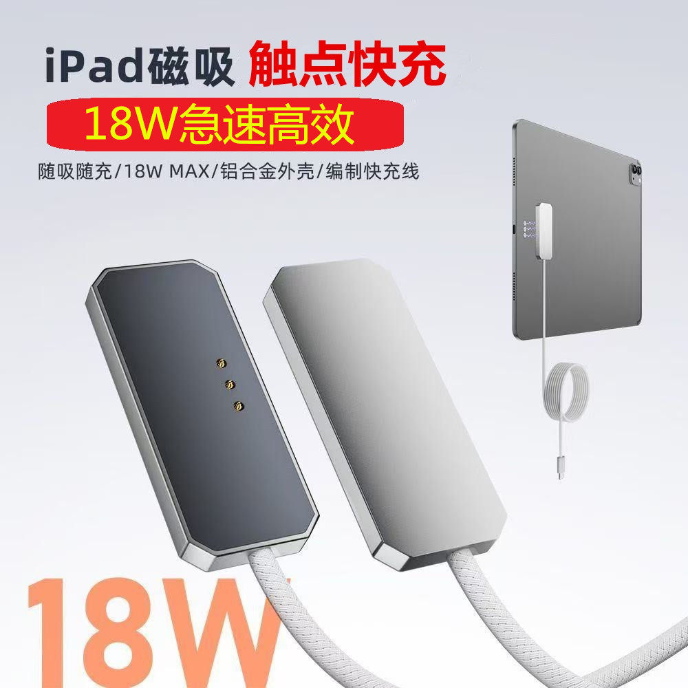 适用苹果iPad磁吸触点充电线