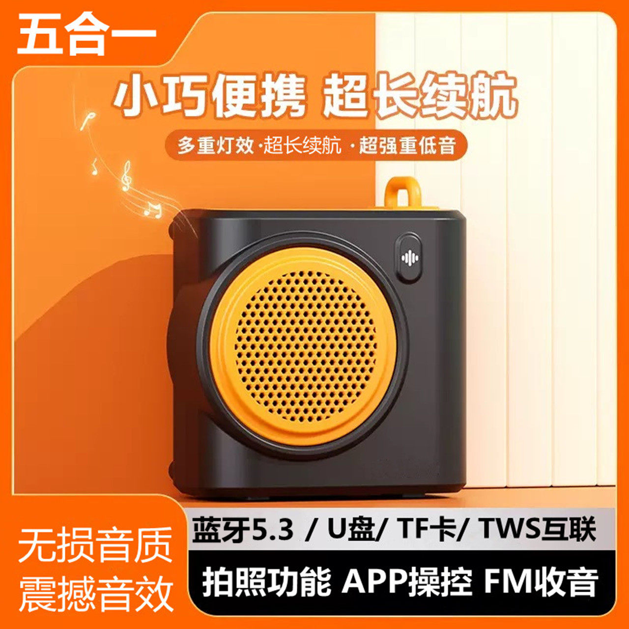 仿生相机蓝牙音箱五合一可插卡U盘TWS立体声互联FM收音高音质新款