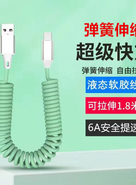 kigili 三合一弹簧数据线适用于苹果安卓type-c接口一拖三6A超级快充电线可伸缩三头多功能手机线闪充加长