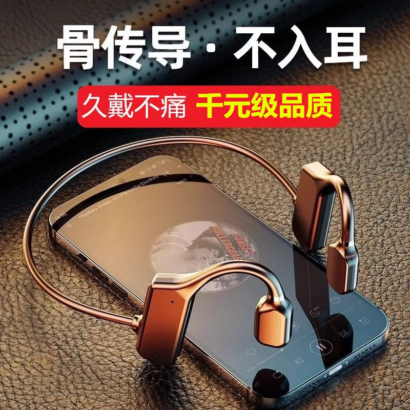 骨传导运动蓝牙耳机真无线跑步开车听歌通话游戏耳机高音质挂脖式