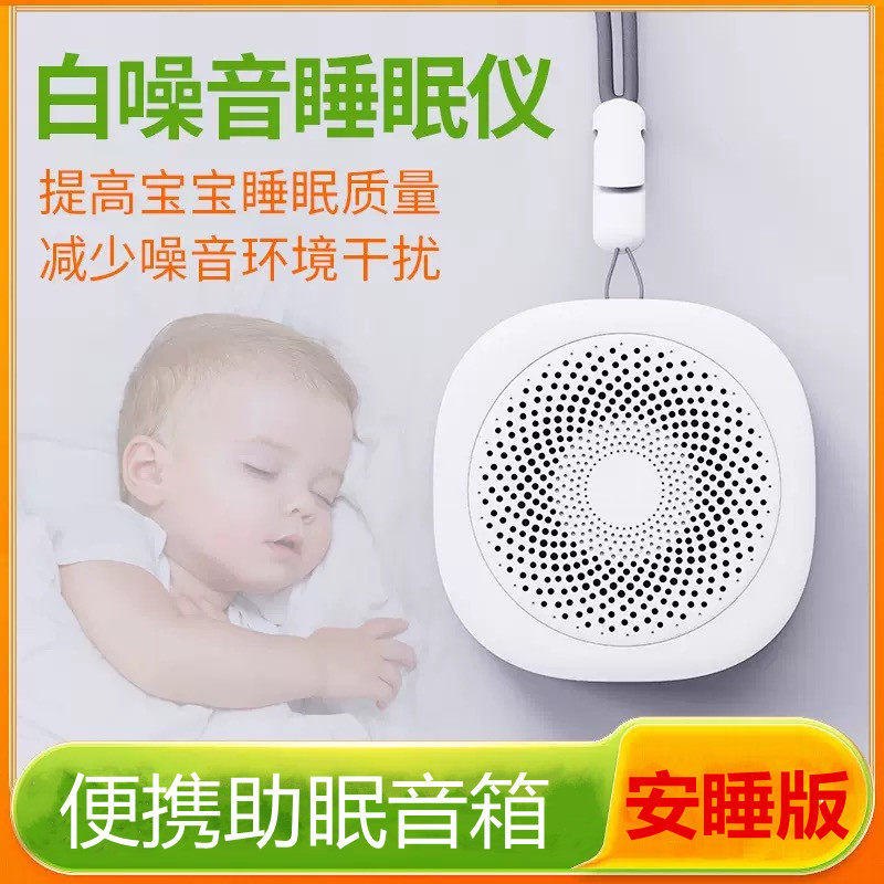 kigili 白噪音睡眠仪儿童助眠音响婴儿睡眠安抚小音箱便携式小巧