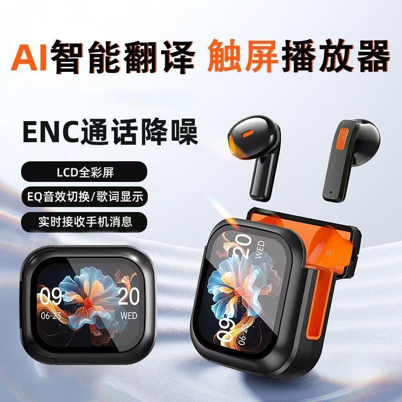 新款Ai翻译蓝牙耳机/同声传译