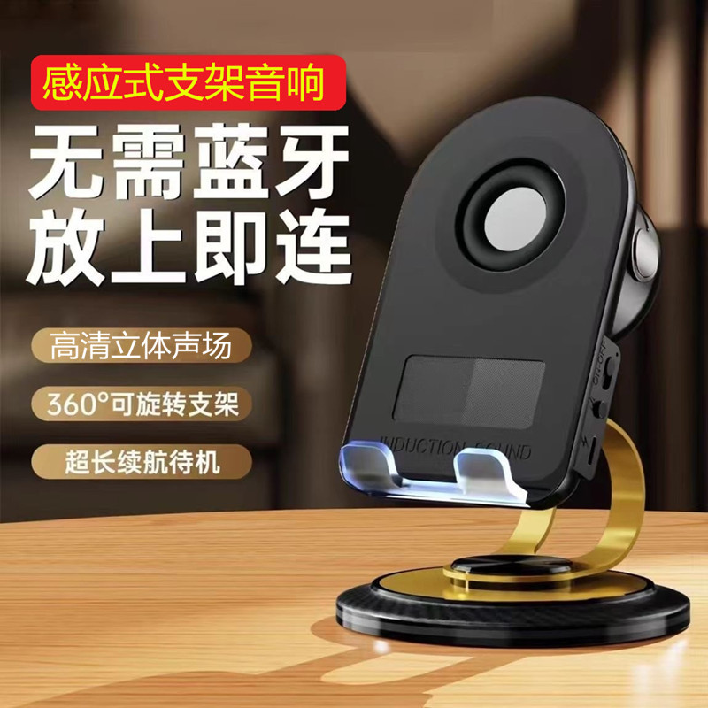 感应式无线音响桌面蓝牙小音箱带无线充手机支架音响立体扩音通用