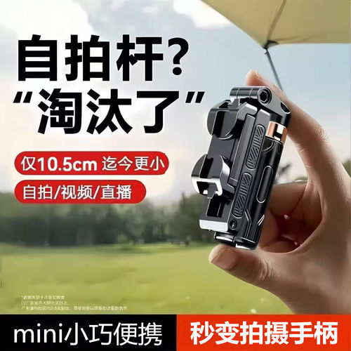 手机自拍杆/摄影手柄三合一便携