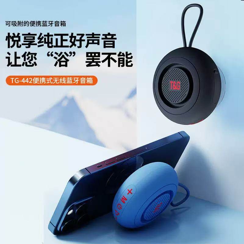 TG442吸盘防水蓝牙音箱立体音响
