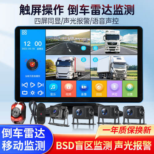 货车行车记录仪盲区预警四路监控