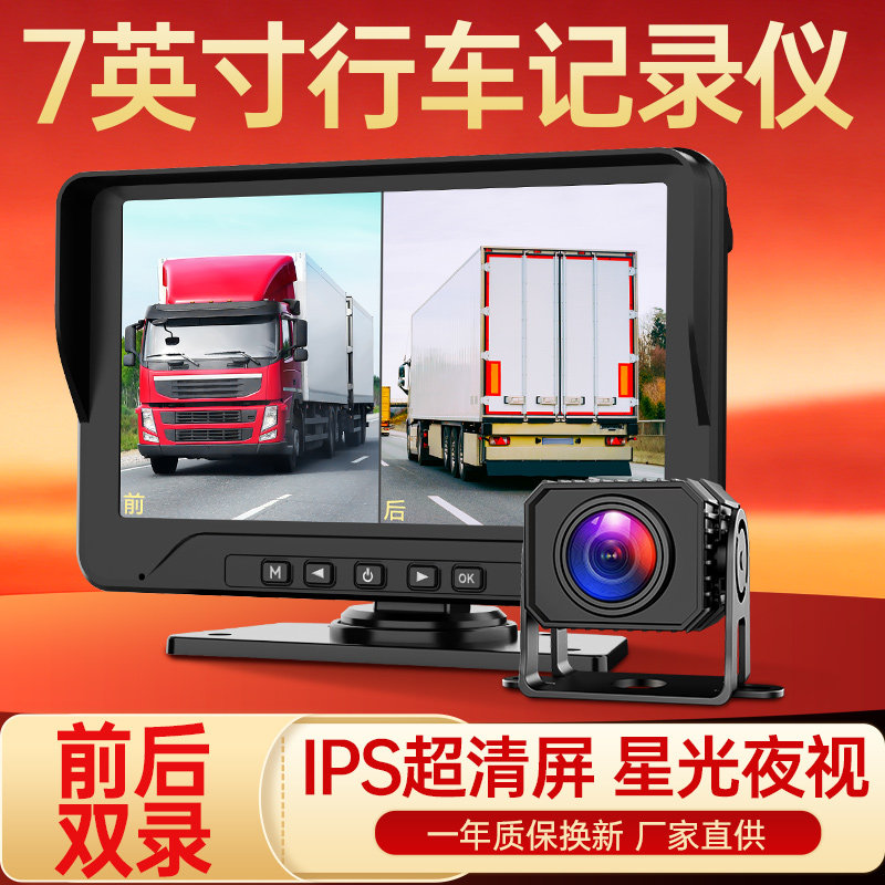 超高清二路监控货车行车记录仪前后双录镜头倒车影像一体机12V24V,汽车用品/电子/清洗/改装,行车记录仪,淘宝优惠券,粉丝福利购,淘宝优惠卷