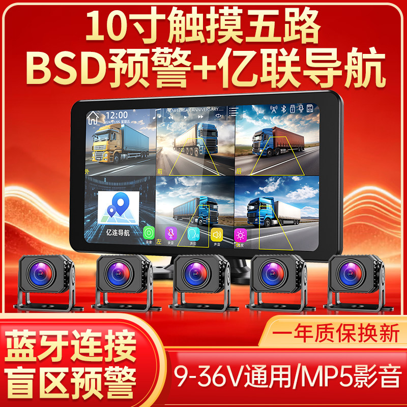 10寸大屏行车记录仪五路一体机