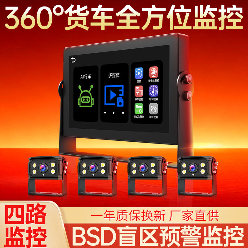 9英寸四路高清夜视行车记录仪