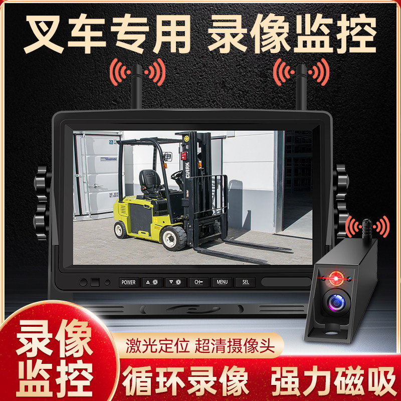叉车倒车影像系统高清夜视大货车卡车12V24V通用无线监控摄像头