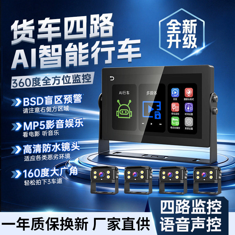 货车360全景四路行车记录仪