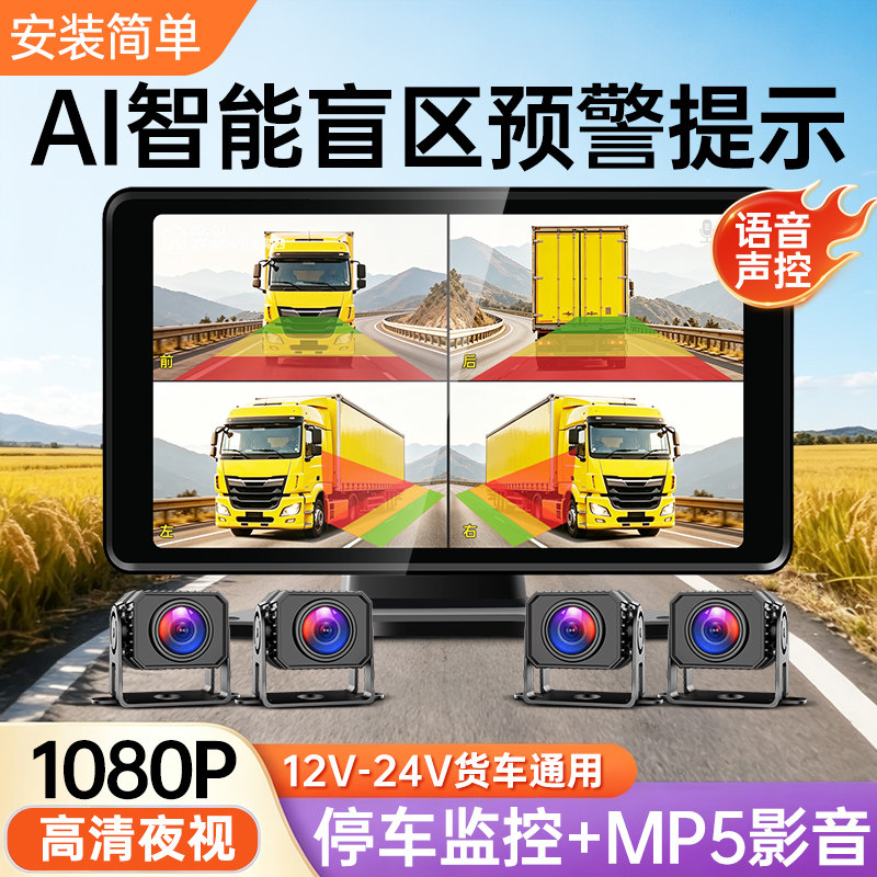 货车四路1080P无光夜视记录仪