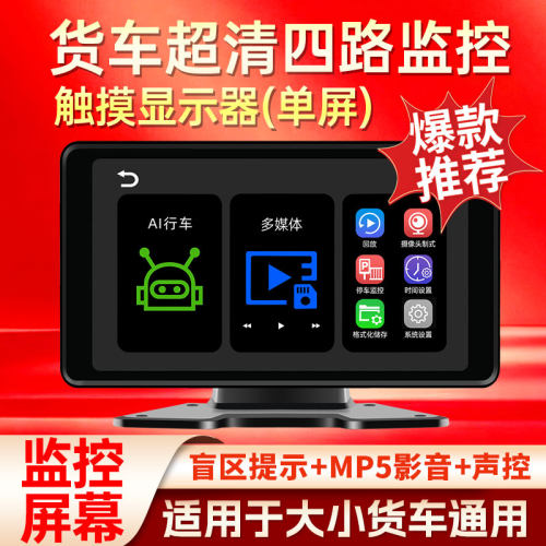 货车超清监控显示器盲区BSD预警