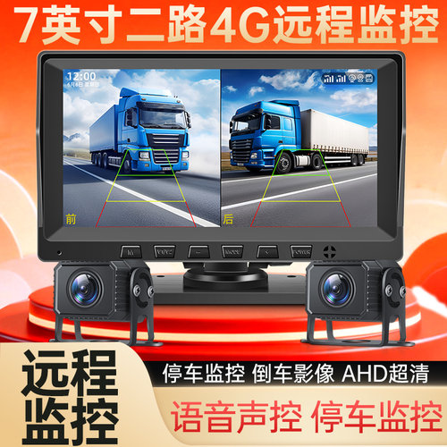 4G远程定位货车监控行车记录仪