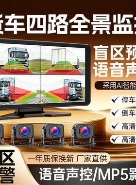 360°全景货车四路倒车影像