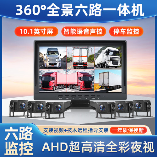 货车行车记录仪六路监控高清夜视
