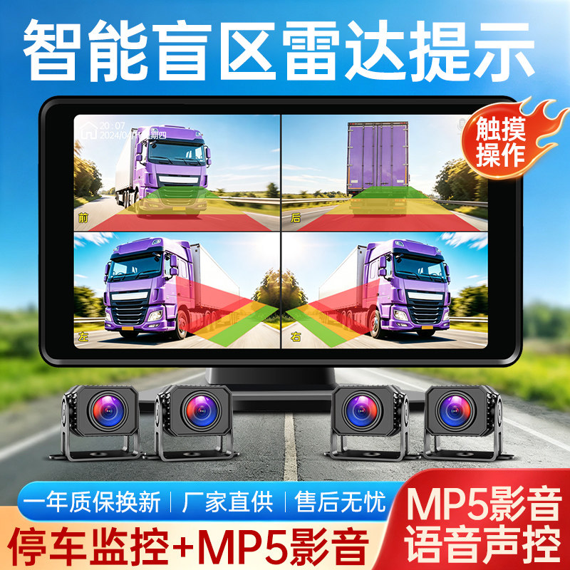 货车四路AI语音倒车记录仪