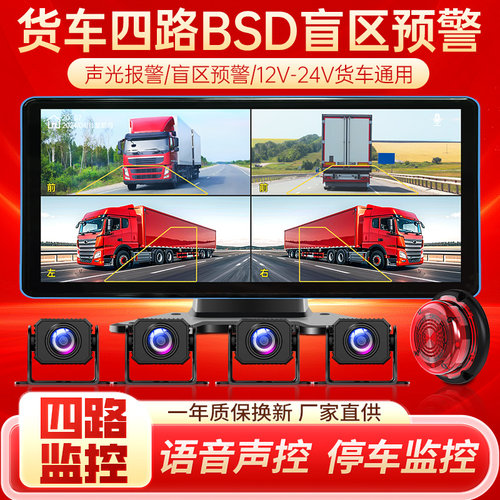 货车10寸四路监控AI盲区声光报警