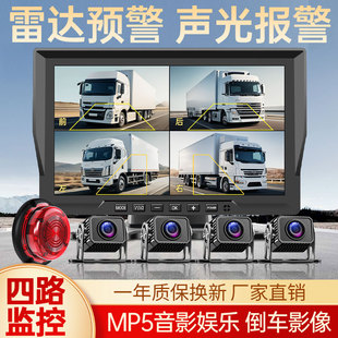 货车四路监控盲区声光报警行车记录仪24v高清夜视倒车影像一体机