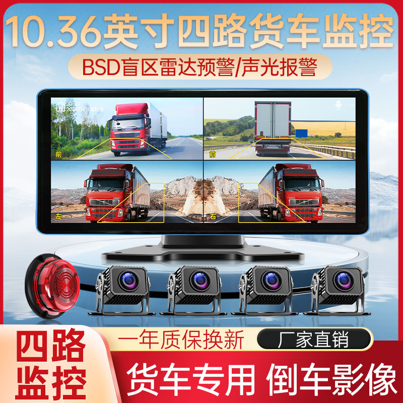 货车四路监控行车记录仪倒车影像