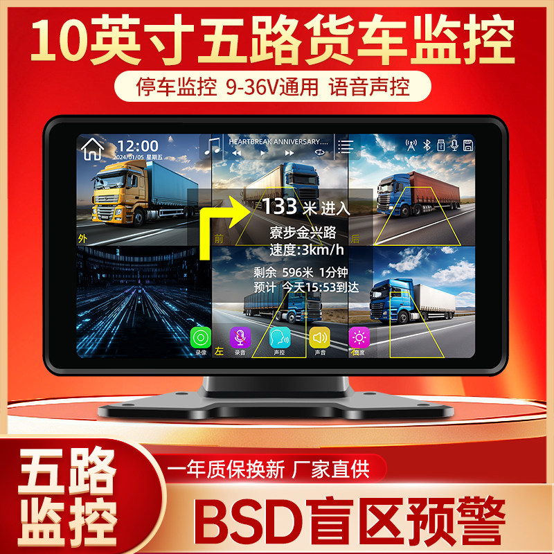 10英寸五路货车监控车载显示器9-36V通用语音声控停车监控一体机