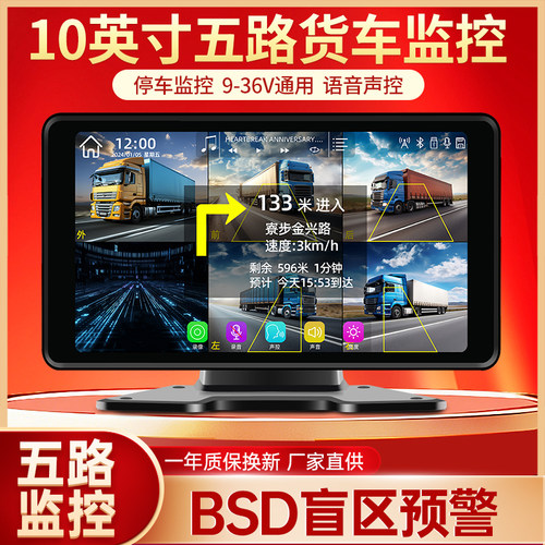 10英寸五路货车语音声控显示器