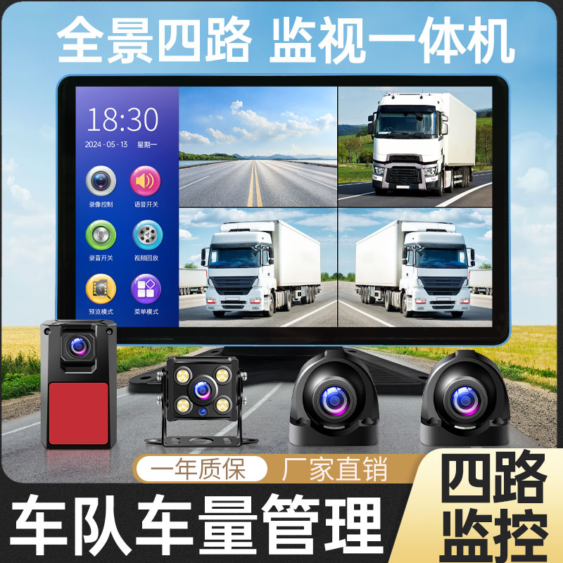货车行车记录仪四路监控高清夜视