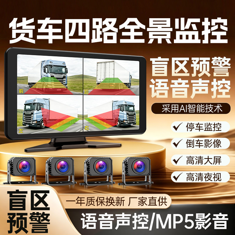货车四路记录仪盲区预警一体机