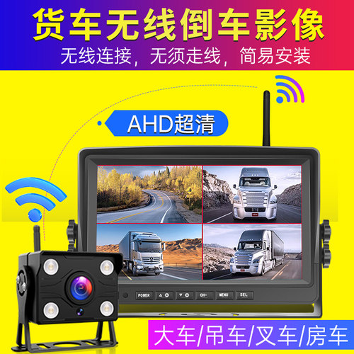 7/9/10寸无线监控挖掘机吊叉车用
