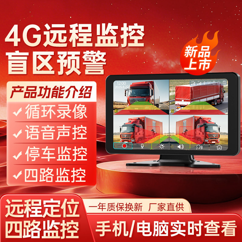 4G远程监控显示器10寸触屏货车行车记录仪语音声控停车监控AHD
