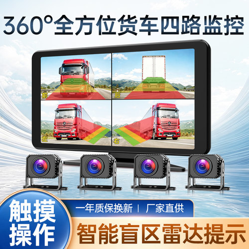 360°全景货车四路倒车影像