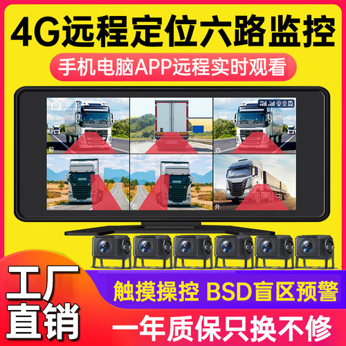 4G远程定位六路监控行车记录仪