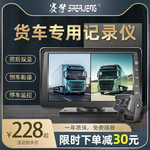 大小货车行车记录仪倒车影像一体机24v高清夜视前后双录12v通用