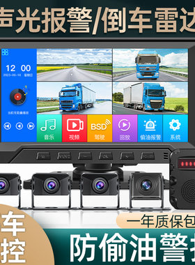 360全景高清夜视货车行车记录仪四路监控大专用停车倒车影像24V