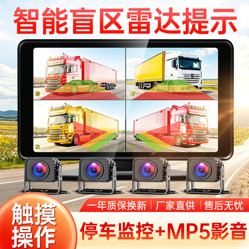 货车四路AI语音倒车记录仪