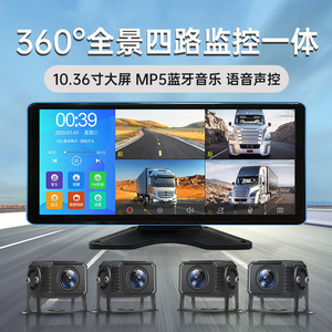 大货车行车记录仪四路监控高清夜视倒车影像收割机360全景专用24V