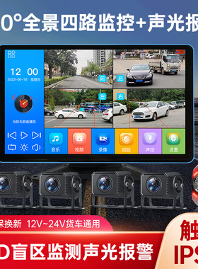 货车行车记录仪四路监控24v高清夜视BSD智能盲区监测报警倒车影像