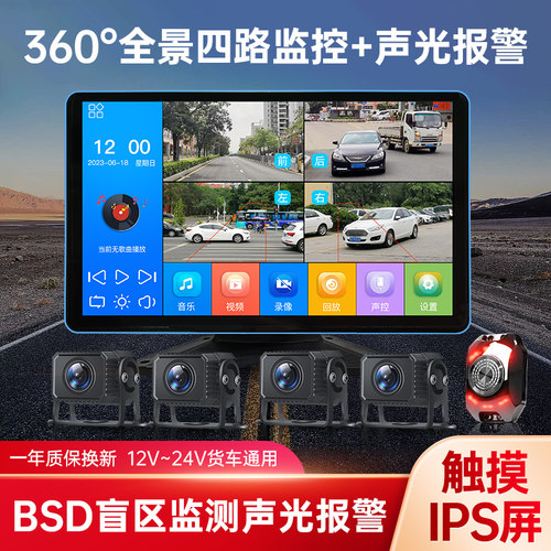 货车四路监控BSD盲区监测报警器