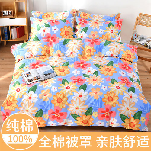 清新花卉全棉斜纹被罩