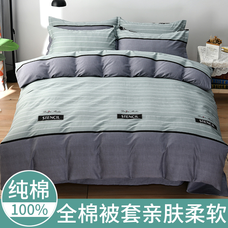 简约100%纯棉被套单件学生单人150x200男生全棉被罩单双人200x230