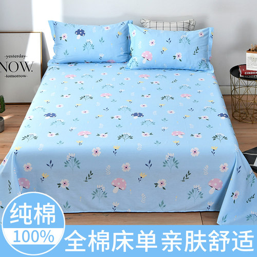 100%全棉床单单件健康活性印染