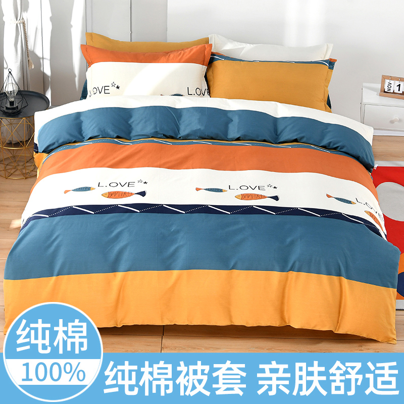简约100纯棉被套单件大学生宿舍单人150x200男生寝室全棉被罩双人