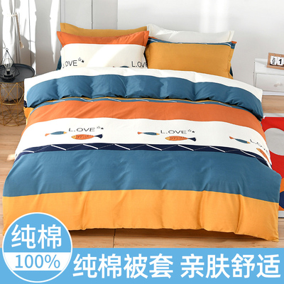 Habei/海贝简约全棉斜纹纯棉被套