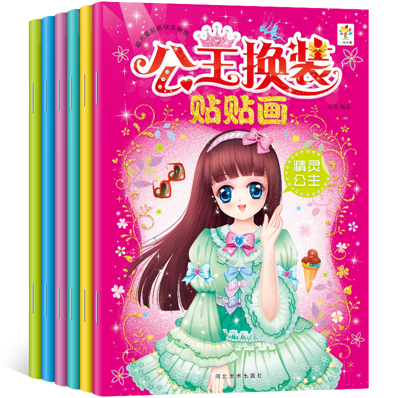 公主換裝貼貼畫全6冊女孩貼畫兒童益智游戲書玩具貼紙粘貼貼畫書